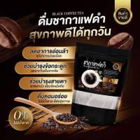 ชากาแฟดำ Black coffee Tea (สูตรไม่มีน้ำตาล) บรรจุ 20 ซอง (2 ห่อ)