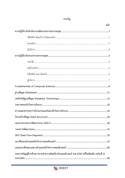 แนวข้อสอบ-นักวิชาการคอมพิวเตอร์-สำนักงานปลัดกระทรวงสาธารณสุข-2566