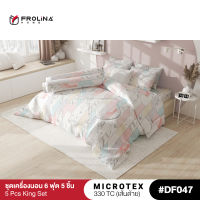 Frolina Microtex 6 ฟุต King 5 ชิ้น (ไม่มีผ้านวม) 330 เส้นด้าย - Design Vol.8