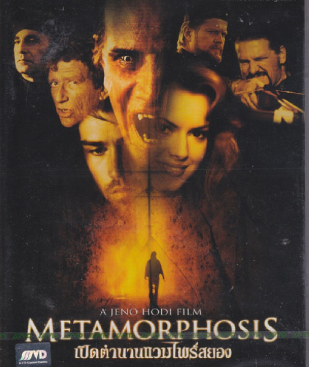 Metamorphosis เปิดตำนานแวมไพร์สยอง (มีเสียงไทย) (DVD) ดีวีดี