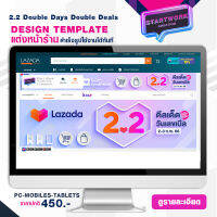 START WORK แต่งหน้าร้านค้า LAZADA แบบสำเร็จรูป ช่วยเพิ่มความสวยงามให้หน้าร้านค้า STORE TEMPLATE BANNER - 2.2 Double Days Double Deals (V1)