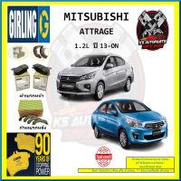 ผ้าเบรค GIRLING (เกอริ่ง) รุ่น MITSUBISHI ATTRAGE 1.2L ปี 13-ON (โปรส่งฟรี)