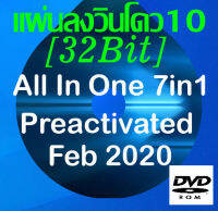 แผ่น DVD ลงวิน10_32บิท 7in1