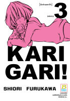 หนังสือการ์ตูนเรื่อง Karigari! นักล่าเฉพาะกิจ เล่ม 3 (จบ) ประเภท การ์ตูน ญี่ปุ่น บงกช Bongkoch