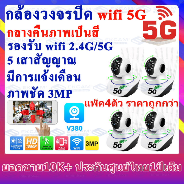 กล้องวงจรปิด-wifi-3-ล้านพิกเซล-แพ็ค4ตัว-ราคาถูกกว่า-3mp-full-hd-1296p-wifi-5g-กล้อง-ip-camera-2-4g-กล้องรักษาความปลอดภัย-คืนวิสัยทัศน์-ดูจากมือถือ-home-ip-security-camera-ราคาถูก