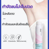 Hair Remover Spray สเปรย์กำจัดขน 150ml การกำจัดขนด้วยวิทยาศาสตร์ ไม่เหลือตอ ดูแลอย่างอ่อนโยน บรรเทาให้ความชุ่มชื้น กำจัดขนอย่างลึก ยับยั้งขน