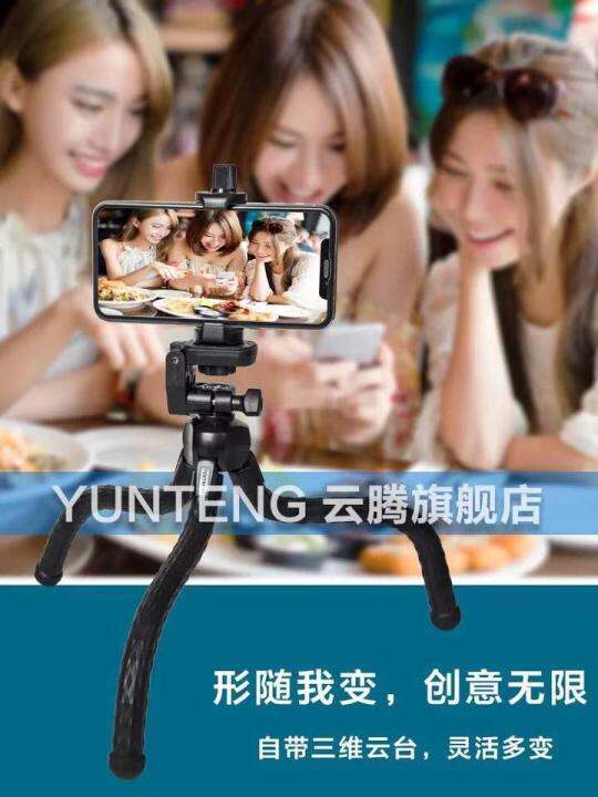 yunteng-vct-3280-octopus-tripod-adjustable-deformation-mobile-phone-small-camera-small-ptz-lightweight-ขาตั้งกล้อง-ขาตั้งมือถือ-3ขา