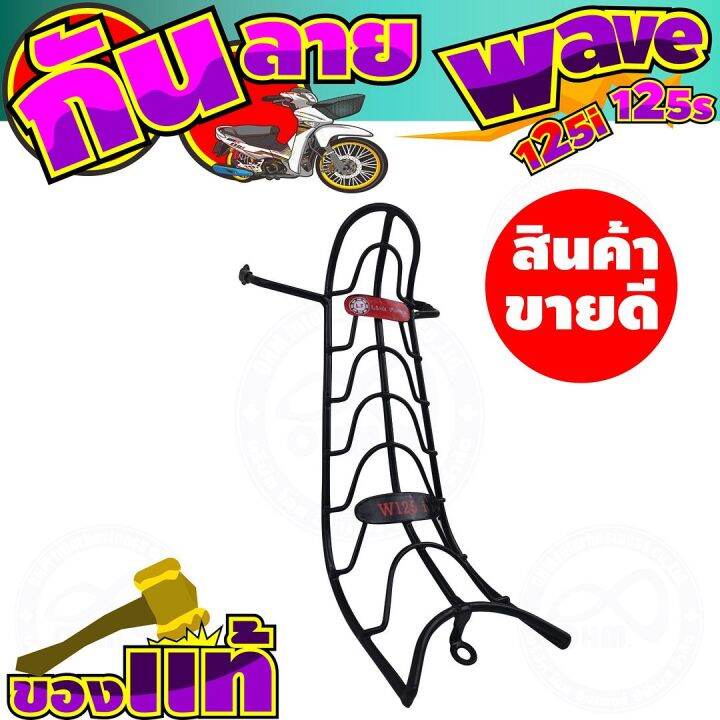 กันลาย-เวฟ125i-กันลาย-wave125s-สีดำ-สำหรับ-กันลายเวฟ