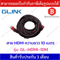 Glink  สายสัญญาณ HDMI สายถัก(สีแดง) ความยาว 10 เมตร