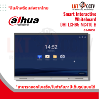 กระดานไวท์บอร์ด Dahua DHI-LCH65-MC410-B(กระดานอัจฉริยะ 65 นิ้ว)