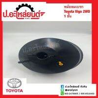 หม้อลมเบรก โตโยต้า วีโก้ 2WD 1ชั้น (Toyota Vigo)ยี่ห้อ Aoyida(AD267)