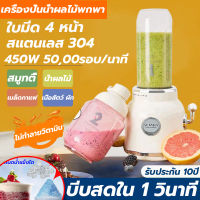 【ใช้เวลาคั้นน้ำผลไม้เพียง 5 วินาที】SYENJOY เครื่องปั่นผลไม้ ใบมีดสแตนเลสนําเข้า เครื่องปั่นน้ำผลไม้พกพา กำลังสูง 200W 21000 รอบต่อนาทีแก้วปั่นน้ำผลไม้อเนกประสงค์ ปั่นสมูทตี้ เครื่องปั่นน้ำผักผลไม้ แก้วปั่นผลไม้พกพา