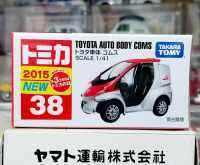 FL โมเดลรถอีวีโทมิก้าขนาดเล็ก 6.5 ซม ? Tomica First Lot 2015 No. 38 Toyota Auto Body Coms สเกล 1/41 ใหม่ กล่องสวยในซีล สินค้าลิขสิทธิ์แท้ พร้อมจัดส่ง