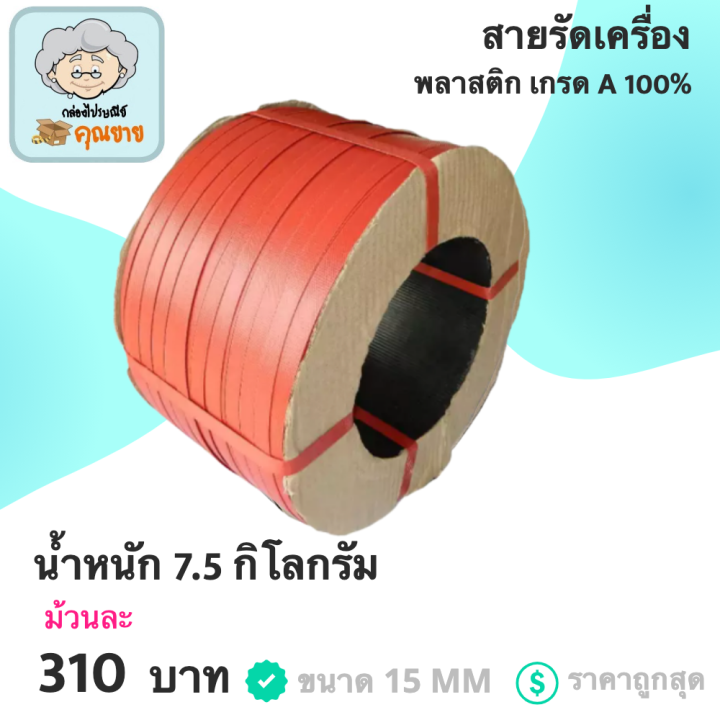 สายรัดพลาสติก-pp-ขนาด-15-mm