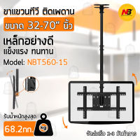 Qbag - NB - ขาแขวนทีวี ติดเพดาน 2 จอ ปรับมุมได้ 45 - 65 นิ้ว ที่ยึดทีวี ที่แขวนทีวี ขาแขวนยึดทีวี ขายึดทีวี เหล็กหนา Full Motion Plasma LCD LED Ceiling Mount NBT5520