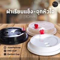 ฝามินิฮาร์ทจุกหัวใจ (90mm)  500ชิ้น