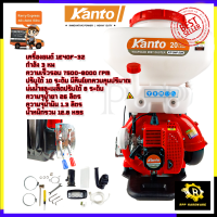 KANTO เครื่องยนต์พ่นยาและเมล็ด รุ่น KT-3WF-20R