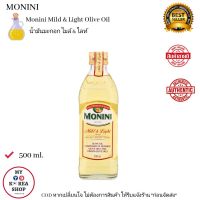 Monini Mild &amp; Light Olive Oil 500 ml. น้ำมันมะกอก ไมล์&amp; ไลท์