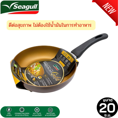 SEAGULL กระทะทรงแบน กระทะเทฟล่อนสีทอง พรีเมี่ยมโกลด์ premium gold  ขนาด 20ซม. กระทะทอดไข่ซีกัล ใช้ได้กับเตาทุกประเภท