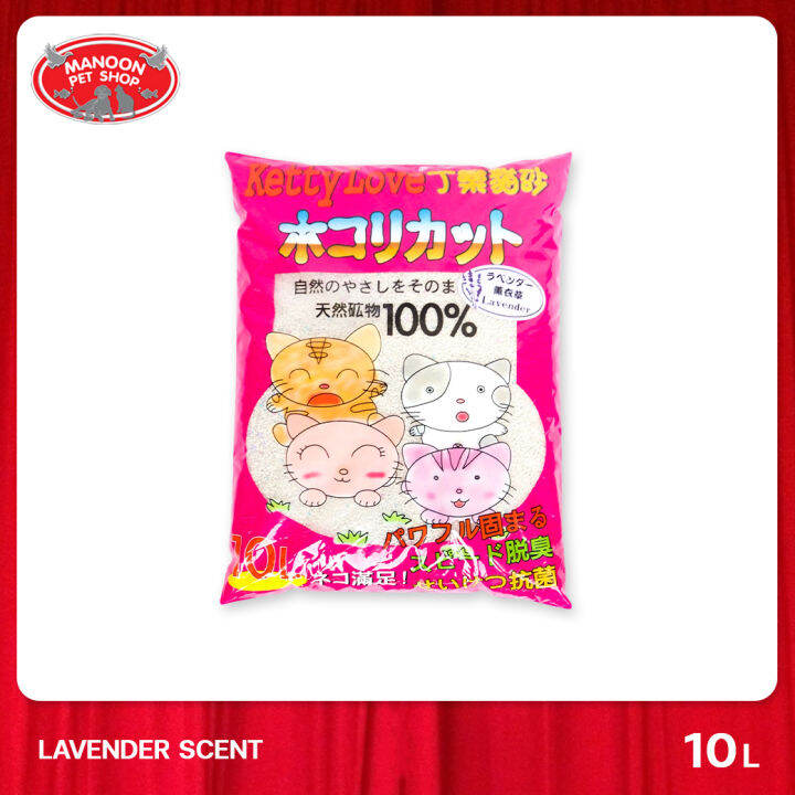 manoon-ketty-love-lavender-scent-10l-แคตตี้-เลิฟ-ทรายแมว-กลิ่นลาเวนเดอร์-10-ลิตร