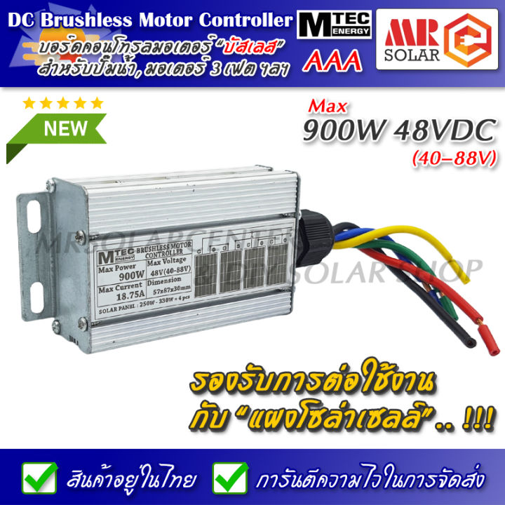 กล่องคอนโทรล-บอร์ดคอนโทรล-ปั๊มน้ำ-มอเตอร์บัสเลส-900w-48v-40-88v-สำหรับระบบโซล่าเซลล์-dc-brushless-motor-controller