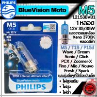 Philips หลอดไฟหน้า รุ่น M5 ฟิลลิป 1 หลอด สีขาวออกเหลือง / แสงเหลืองส้ม 25W 35W / PCX CLICK ZOOMER-X MOOVE Wave Dream Fino Mio Spark Smash Dash Sonic Nouvo เวฟ ไฟหน้ามอไซ ไฟหน้าเว