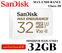 32GB MICRO SD CARD (ไมโครเอสดีการ์ด) SANDISK MAX ENDURANCE SDHC (SDSQQVR-032G-GN6IA) - 3Y