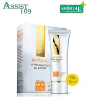 SMOOTH E PHYSICAL SUN SCREEN 40G WHITE สมูทอี กันแดด 40 กรัม สีขาว