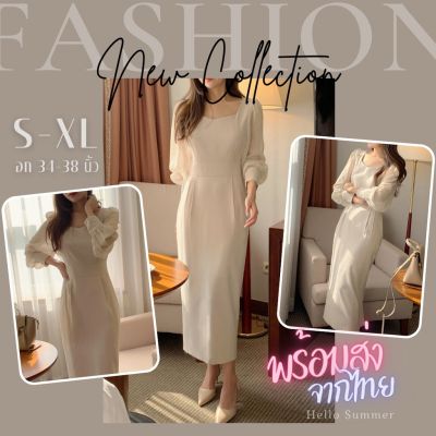 ชุดเดรสผู้หญิง เดรส ชุดเดรส dress เดรสผู้หญิง ชุดเดรสสวยๆหรู HS-5826 พร้อมส่ง เดรสเรียบหรู Dress แขนพองผ้าแก้ว เดรสยาว เดรสออกงาน เดรสสีครีม เดรสทรงเอ เดรสผ้าแก้ว เดรสทำงาน