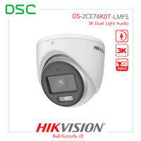 DS-2CE76K0T-LMFS(2.8mm/3.6mm) กล้องวงจรปิด Hikvision 3K Smart Dual Light ปรับภาพสี 24 ชั่วโมง มีไมค์ - DSC Group