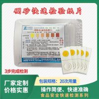 Borax detection test paper food for borax and boric acid