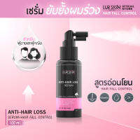 [ส่งฟรี] LUR SKIN ANTI-HAIR LOSS SERUM 100ml บอกลาปัญหาผมร่วง กระตุ้นการงอกของเส้นผมใหม่ด้วยเซรั่มบำรุงเส้นผม เลอสกิน แอนตี้-แฮร์ ลอส เซรั่ม