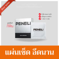 ???????? แผ่นเช็ด (กล่อง/12แผ่น) สำหรับผู้ชาย PEINEILI อึดนาน พร้อมส่ง