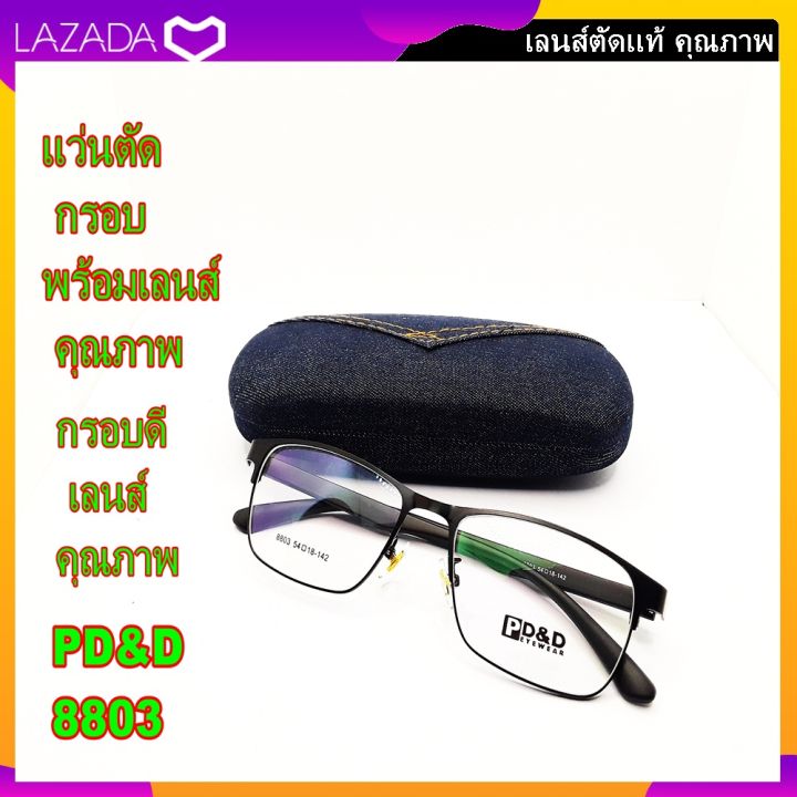 แว่นสายตาสั้น แว่นตา แว่นสายตา แว่นกรองแสงคอม เลนส์ออโต้เปลี่ยนสี ป้องกันแสงสีฟ้า  ป้องกันUv400 ตัดแว่น กรอบแว่น พรัอม เลนส์ตัด Pd&D8803 | Lazada.Co.Th