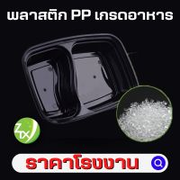 กล่องอาหารพลาสติกpp 2ช่อง สีดำ 1000ml.(150pcs/ลัง)