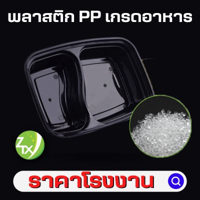 กล่องอาหารพลาสติกpp 2ช่อง สีดำ 1000ml.(150pcs/ลัง)