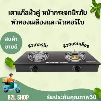 เตาแก๊สสองหัวหน้ากระจก เตาเเก๊สหน้ากระจกนิระภัย SMARTHOME รุ่น SM-GA2H-05 เตาแก๊ส 2 หัว ที่มีทั้งแบบธรรมดาและหัวเทอร์โบ สินค้ารับประกัน3ปี