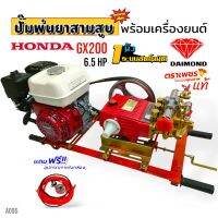 เครื่องพ่นยา 3 สูบ พร้อมเครื่องยนต์ HONDA GX 200 ปั้มพ่นยาสามสูบ 1" ตราเพชร รุ่น TS-45E  (แบบออโตเมติก) พร้อมอุปกรณ์ (A095)