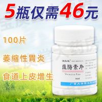 Haizhenzhu Vizyme Tablets 0.2gx100 tablets/bottle for atrophic gastritis and esophageal epithelial hyperplasia