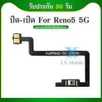 on-off แพรสวิต ปิด -​เปิด PCB on-off Oppo Reno5 5G แพรเปิด-ปิด Oppo Reno5 5G แพรปุ่มสวิตปิดเปิด