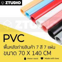 Ztudio PVC พื้นหลัง  ฉากถ่ายรูป สตูดิโอ ถ่ายภาพสุดคุ้ม 7 สี ขนาด 70X140 CM 7 แผ่น