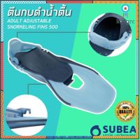 ตีนกบดำน้ำตื้นปรับได้สำหรับผู้ใหญ่ รุ่น SNK 500 (สีฟ้าเทอร์ควอยซ์) SUBEA flashsale ลดกระหน่ำ