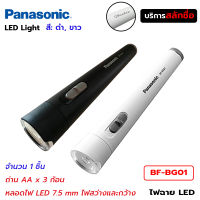 PANASONIC LED Flashlight ไฟฉาย LED รุ่น BF-BG01 [สลักชื่อ]