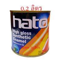 สีเคลือบเงา สีน้ำมันฮาโต้ HATO ขนาด 1ปอนด์ (0.2 ลิตร) คุ้มค่าคุ้มราคา