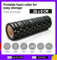 โฟมโรลเลอร์ โฟมนวดกล้ามเนื้อ สำหรับเล่นกีฬา โฟมโยคะ Yoga Foam Roller Massage อุปกรณ์ออกกำลังกาย(black)