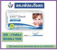 ที่ตรวจครรภ์แบบจุ่ม Easycheck คุณภาพร้านยา (ห่อเป็นความลับ ไม่ระบุชื่อสินค้าหน้ากล่อง)