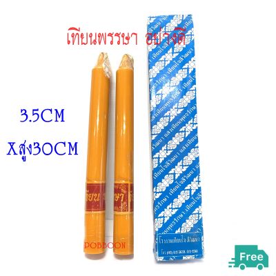 เทียนคู่ A1  กล่องฟ้า (ขนาด3.5CMX30CM) เทียนพรรษา เทียนกลม เทียนเรียบ เทียนลาย เทียนเข้าพรรษา แบบกลมเรียบ กล่อง2ต้น