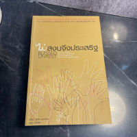 หนังสือ (มือหนึ่ง) ไม่สงบจึงประเสริฐ - พอล ฮอว์เกน