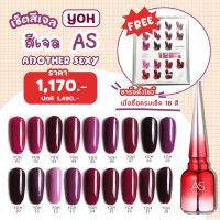 set สีเจล As 18ml  โทนม่วง รหัส YOH 01-18 แถมชาร์จสี