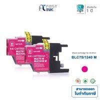 Fast Ink สำหรับรุ่น Brother LC40/LC73/LC75/LC1240 M (สีแดง) 2 ตลับ ตลับหมึกเทียบเท่า ใช้สำหรับปริ้นเตอร์รุ่น MFC-J430W/MFC-J625DW/MFC-J825DW/MFC-J5910DW/MFC-J671